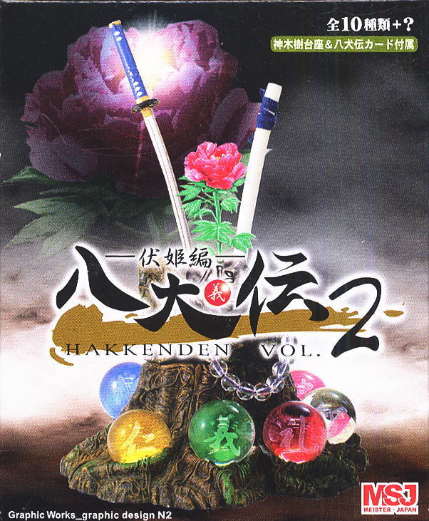 里見八犬伝～クリスタル宝珠～全10種類コンプリートセット