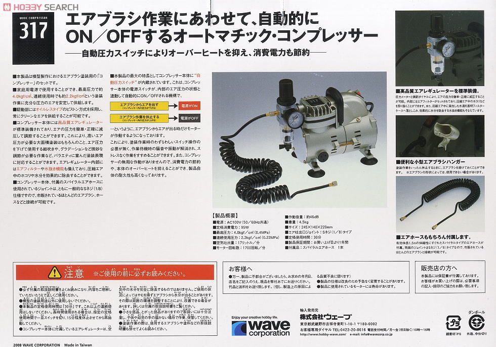 ウェーブ コンプレッサー 317 エアブラシ付き セット (エアブラシ