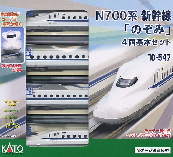 1/160 N700 新幹線のぞみ 基本セット4両 N700系新幹線 「のぞみ」 4両基本