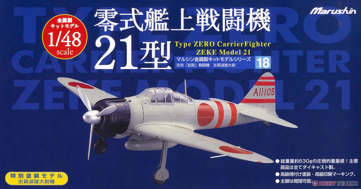 1/48零式艦上戦闘機22型甲 1/48 零式艦上戦闘機 21型 特別塗装 空母