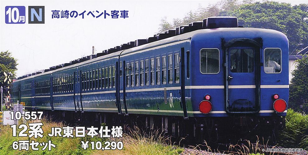 JR東日本 12番線 ラストトレイン 乗車記念 【公式通販】
