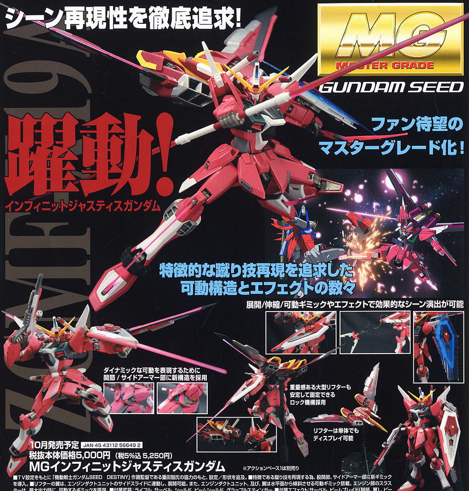 MG1/100 ジャスティスガンダム 【公式通販】