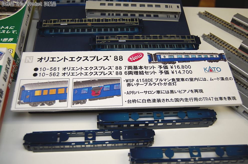 KATO オリエントエクスプレス '88 基本セット 増結セット オリエント