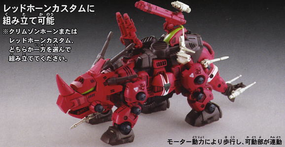 ゾイド RCZ クリムゾンホーン (プラモデル) - ホビーサーチ ガンプラ他
