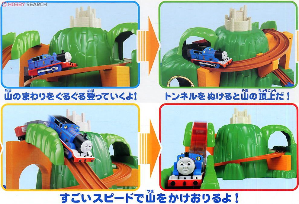 きかんしゃトーマス どきどきマウンテンセット (3両＋立体交差レール
