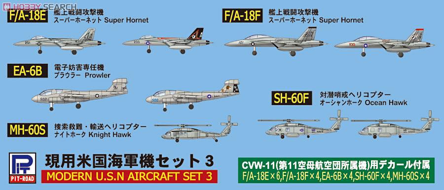 現用米国海軍機セット3 (プラモデル) - ホビーサーチ ミリタリープラモ