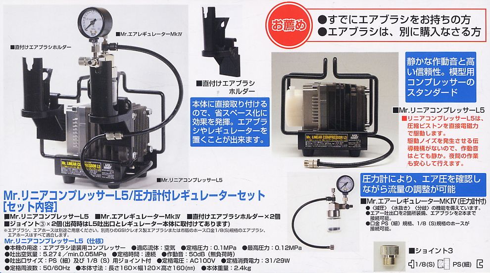 Mr.リニアコンプレッサーL5/エアブラシセット PS311 開封済 塗料未使用