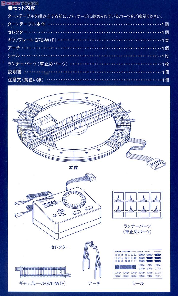 TCS 電動ターンテーブルII N-AT212-15 (F) (鉄道模型) - ホビーサーチ