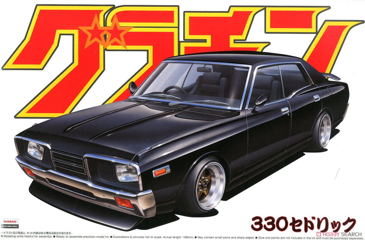 330セドリック (プラモデル) - ホビーサーチ カーモデル
