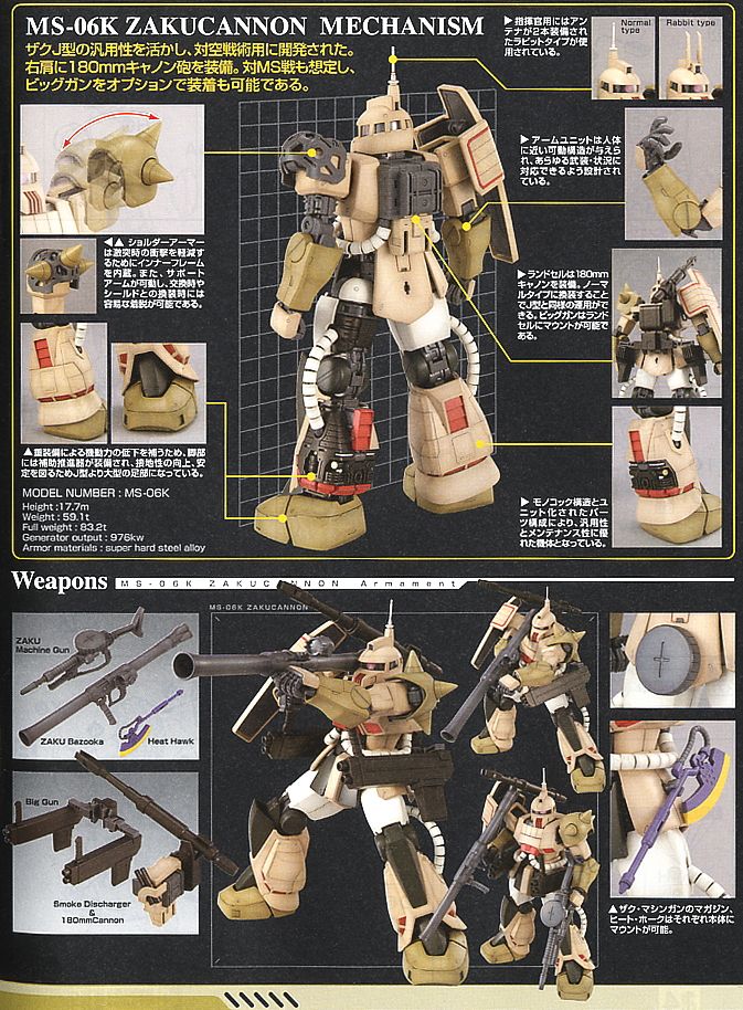 MS-06K ザクキャノン (MG) (ガンプラ) - ホビーサーチ ガンプラ他