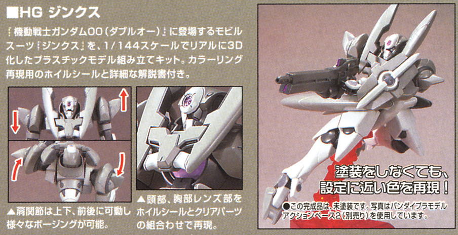 GN-X (ジンクス) (HG) (ガンプラ) - ホビーサーチ ガンプラ他
