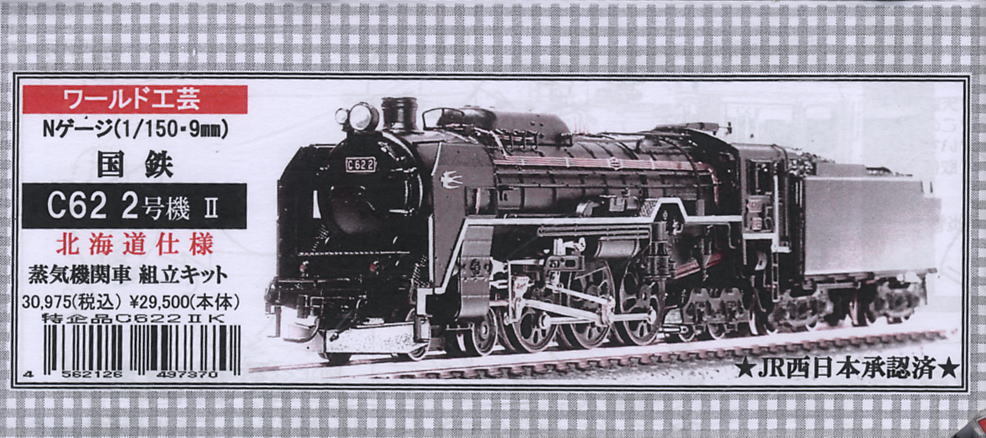 ① デアゴスティーニ 蒸気機関車 C62を作る 全100巻 完品セット