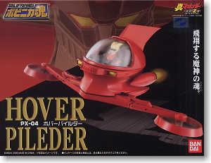 ポピニカ魂 PX-04 ホバーパイルダー (完成品) - ホビーサーチ ロボット