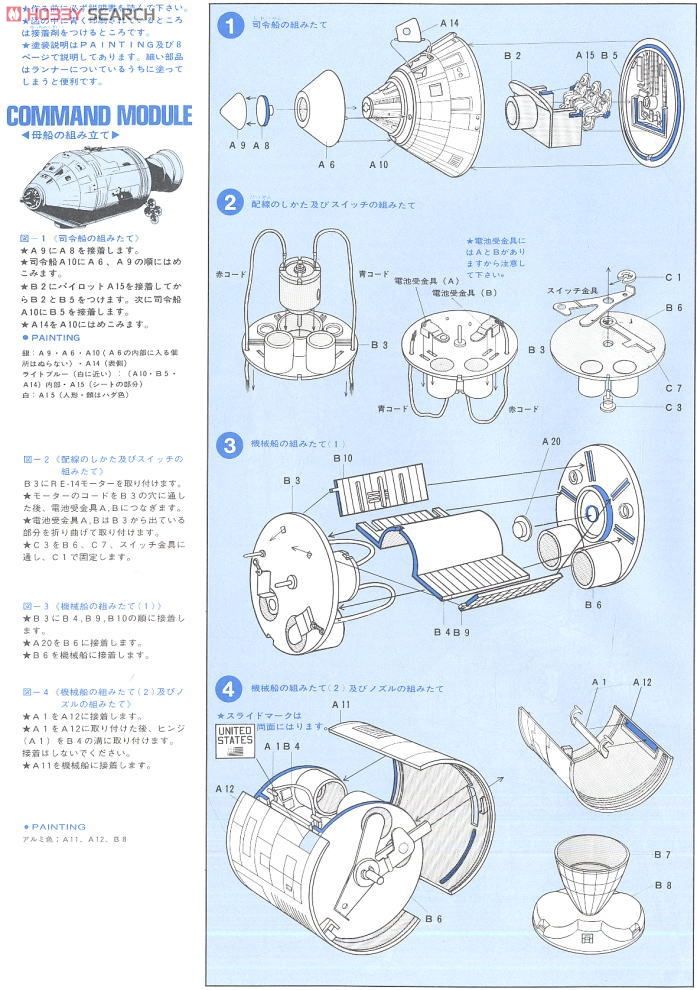 アポロ宇宙船 (プラモデル) - ホビーサーチ ミリタリープラモ