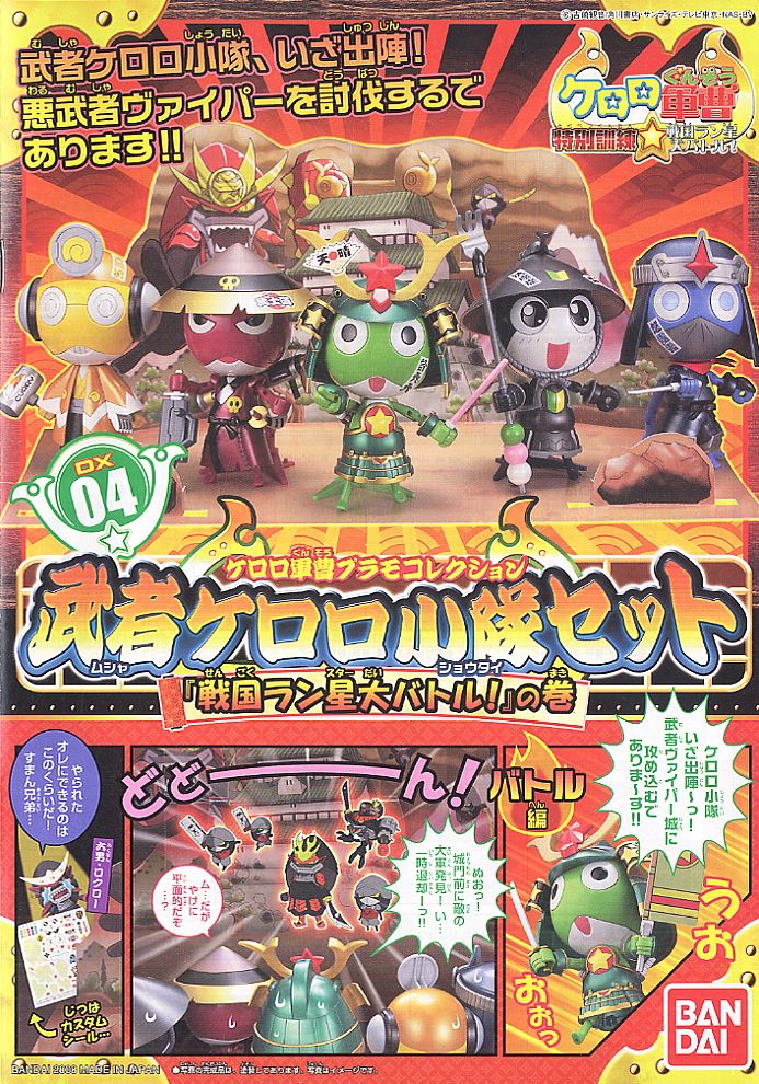武者ケロロ小隊セット 『戦国ラン星大バトル！』の巻 (プラモデル