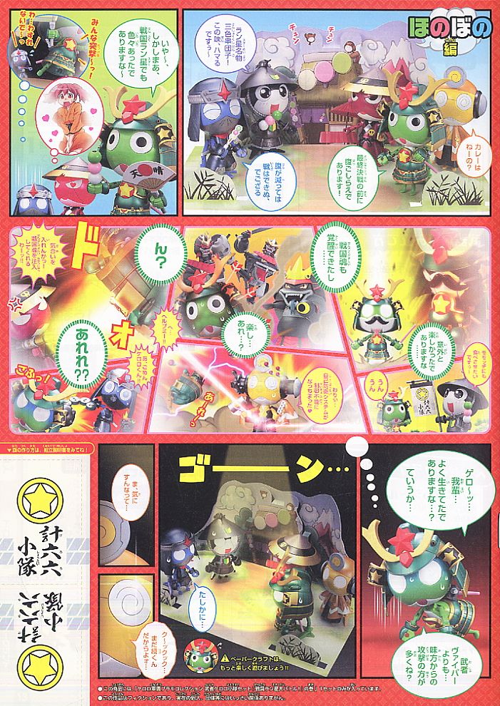 武者ケロロ小隊セット 『戦国ラン星大バトル！』の巻 (プラモデル