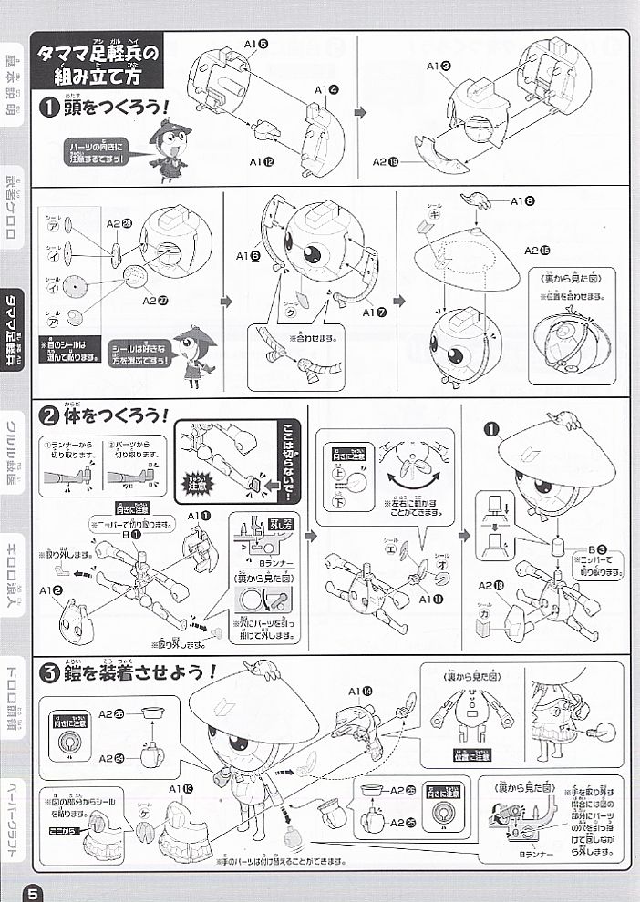 武者ケロロ小隊セット 『戦国ラン星大バトル！』の巻 (プラモデル