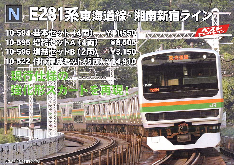 10-594 E231系東海道線