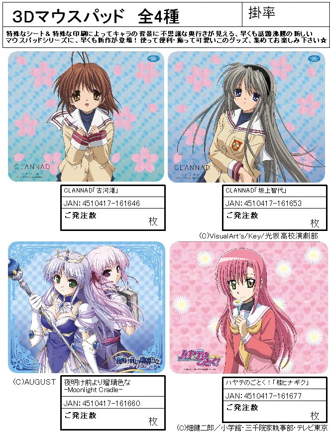 3Dマウスパッド CLANNAD 「古河渚」 (キャラクターグッズ) - ホビー