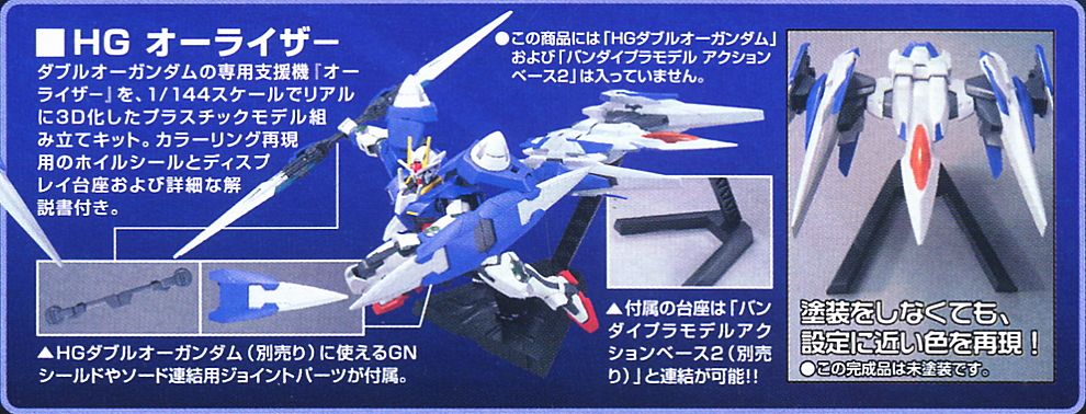 オーライザー (HG) (ガンプラ) - ホビーサーチ ガンプラ他