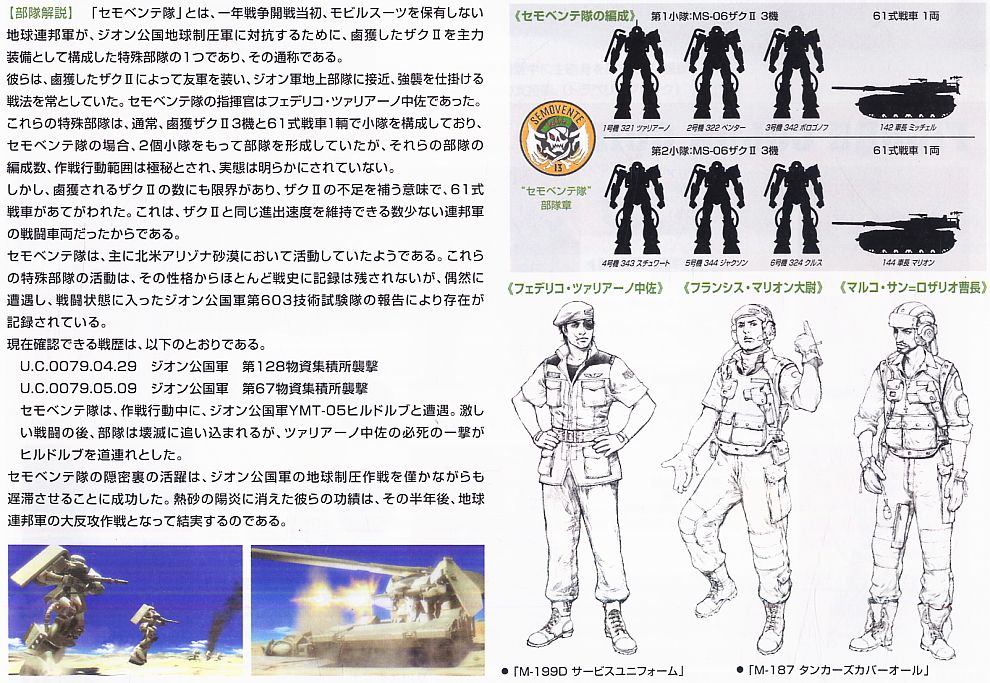 地球連邦軍61式戦車5型 “セモベンテ隊” (ガンプラ) - ホビーサーチ