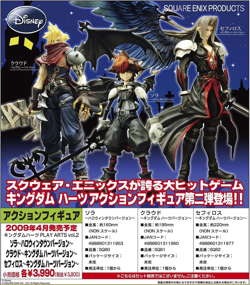 KINGDOM HEARTS PLAY ARTS Vol.2クラウド&セフィロス キングダムハーツ