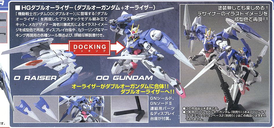 ダブルオーライザー デザイナーズカラーVer. (HG) (ガンプラ) - ホビー