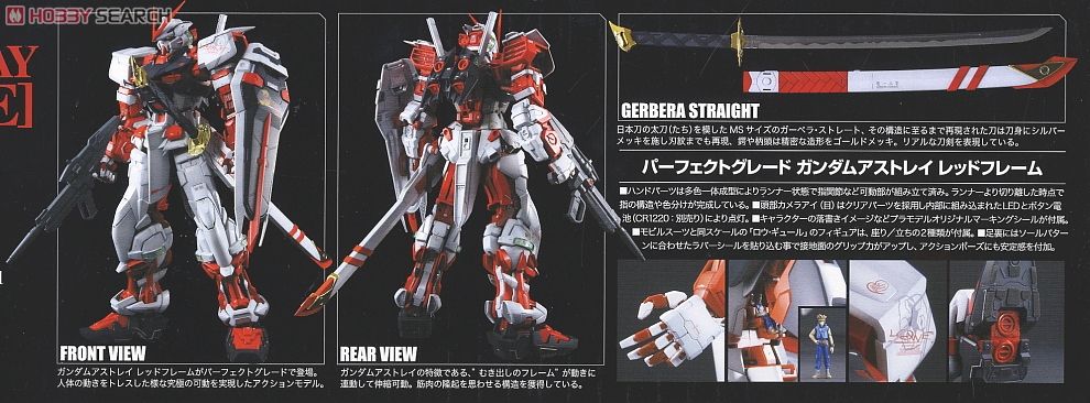 ガンダムアストレイレッドフレーム (PG) (ガンプラ) - ホビーサーチ