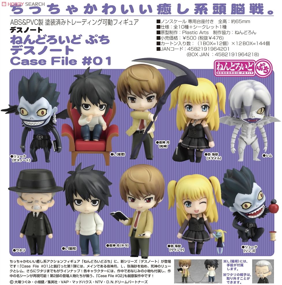 ねんどろいどぷち デスノート DEATH NOTE Case File #01 全11種