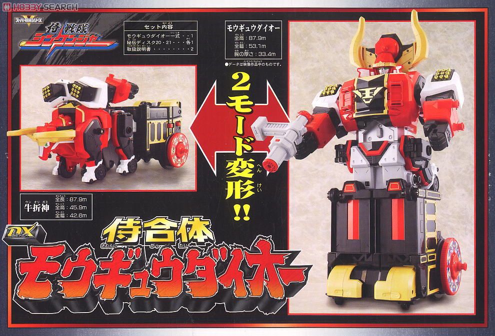 モウギュウダイオー バンダイ 商品・サービスサイト | 侍合体 DXモウギュウ