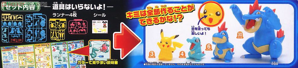 ポケモンプラモコレクション オーダイル進化セット (プラモデル