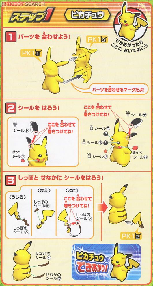 ポケモンプラモコレクション オーダイル進化セット (プラモデル