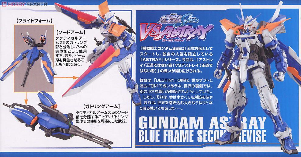 ガンダムアストレイ ブルーフレームセカンドリバイ (MG) (ガンプラ