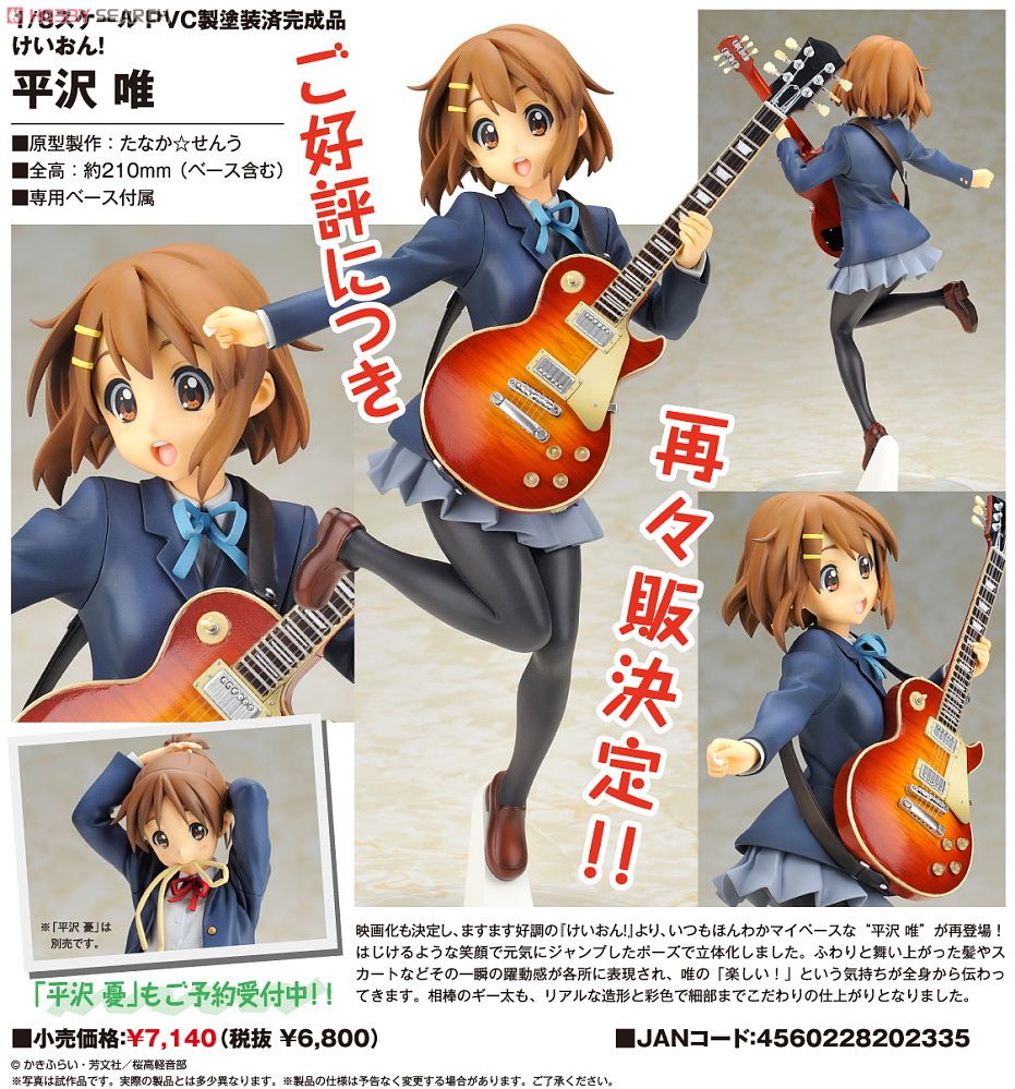 けいおん！SQフィギュア〜平沢唯 激レア】けいおん!! SQフィギュア