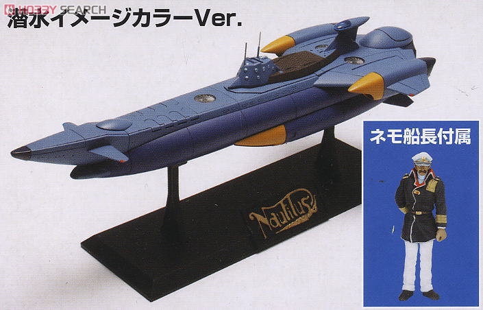 新世紀合金 万能潜水艦ノーチラス号 海上イメージカラーVer. 新世紀
