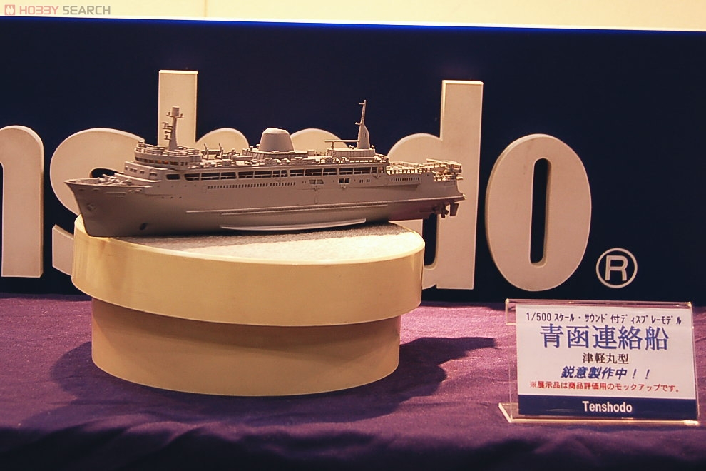 1/500 青函連絡船 十和田丸 (津軽丸型) (鉄道関連商品) - ホビーサーチ