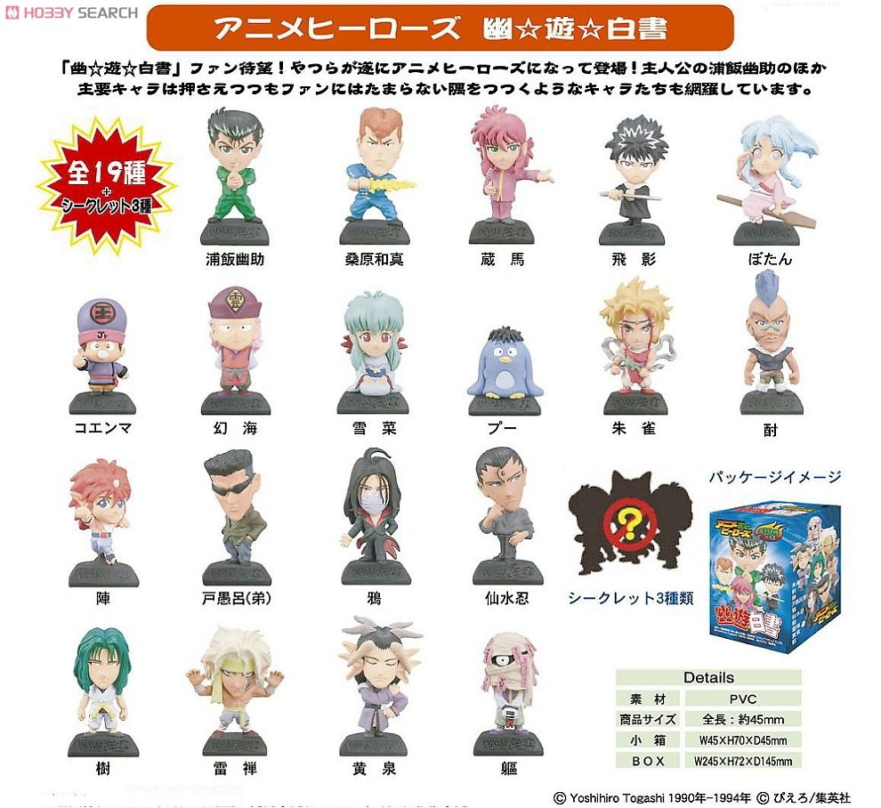 アニメヒーローズ 幽☆遊☆白書 15個セット (フィギュア) - ホビー