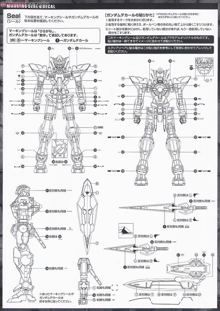 GN-001 ガンダムエクシア イグニッションモード (MG) (ガンプラ