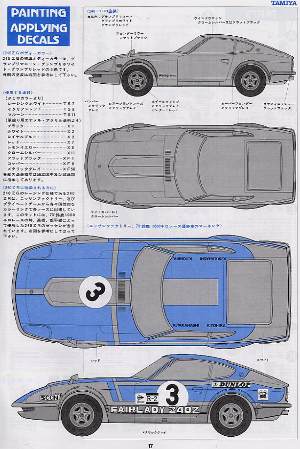 フェアレディ 240ZG (市販タイプ) (プラモデル) - ホビーサーチ カーモデル