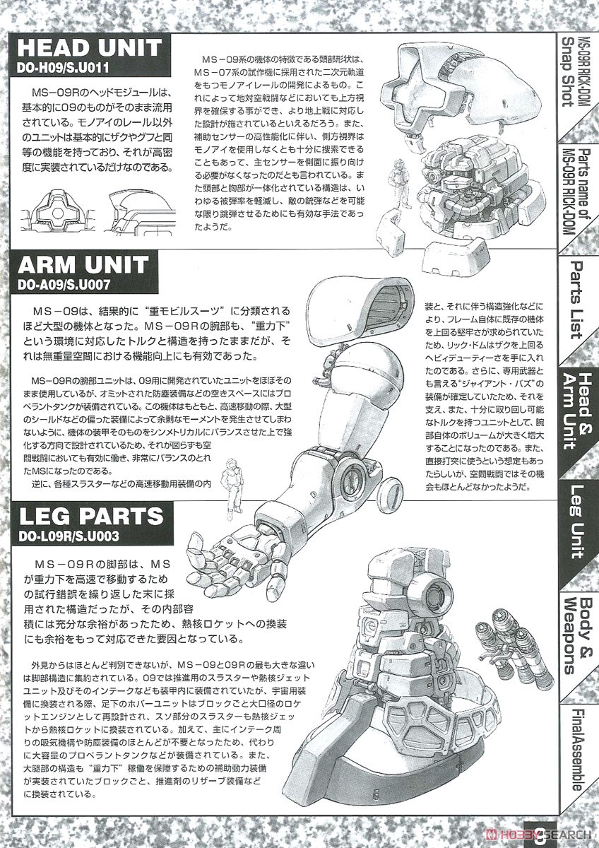 MS-09R リックドム (MG) (ガンプラ) - ホビーサーチ ガンプラ他