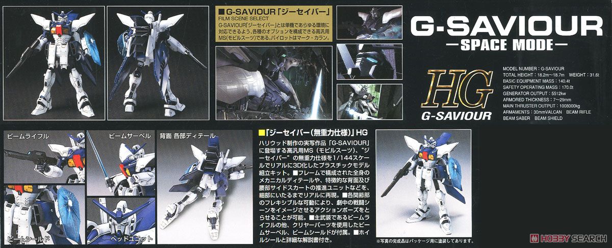 ジーセイバー 無重力仕様 (HGUC) (ガンプラ) - ホビーサーチ ガンプラ他