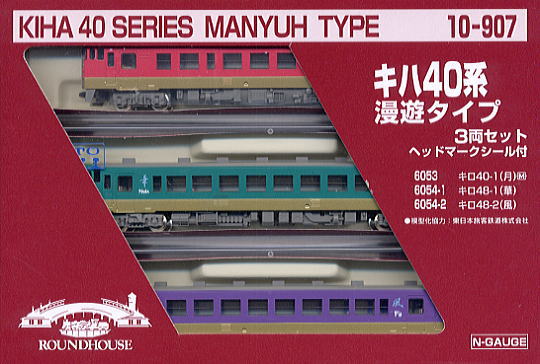 KATO 10-907 キハ40系 漫遊タイプ 3両セット中古品・ケース有ジャンク