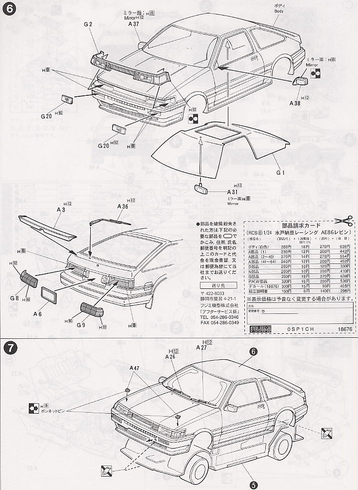 水戸納豆レーシング AE86レビン (プラモデル) - ホビーサーチ カーモデル