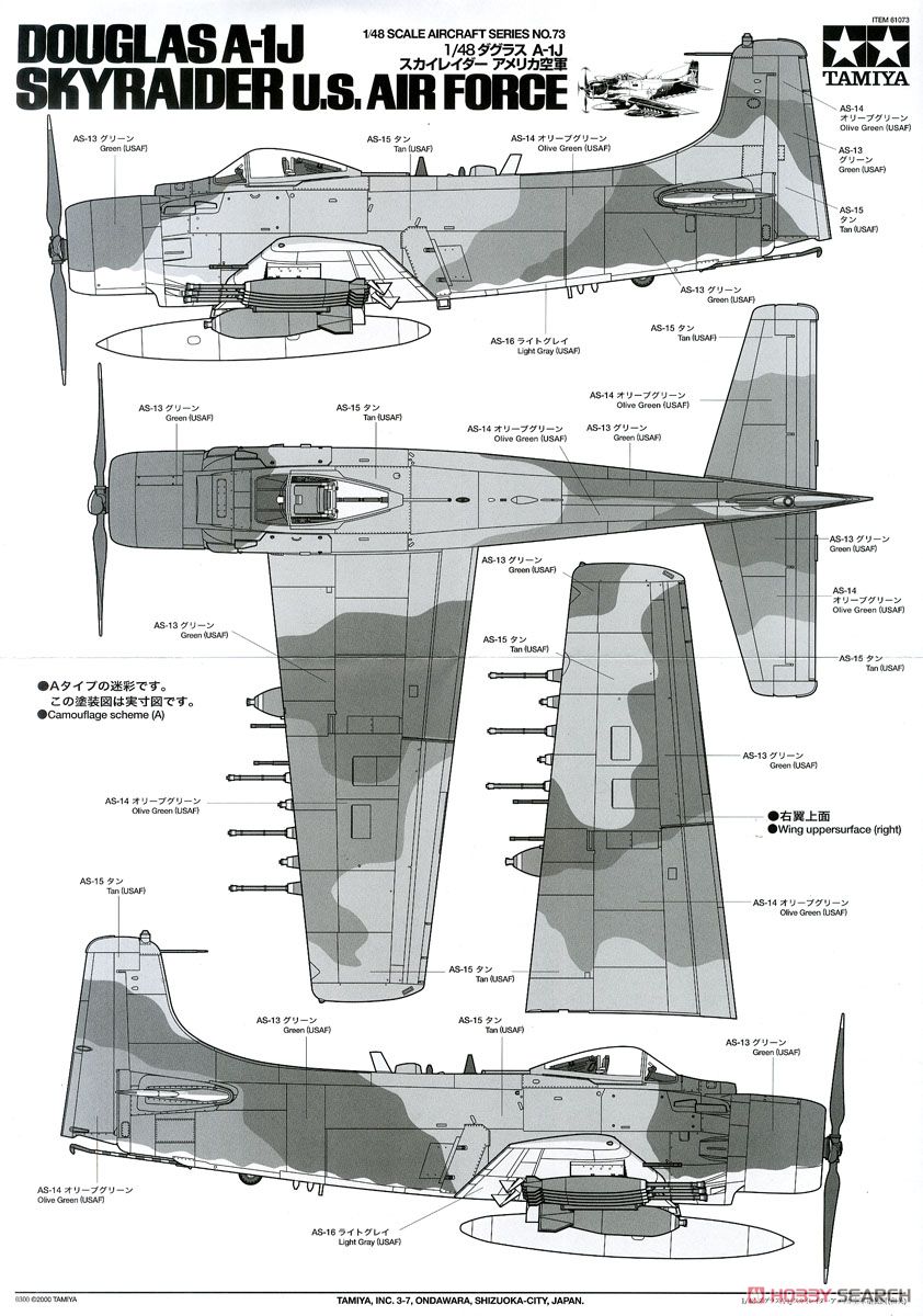 ダグラス A-1J スカイレイダー アメリカ空軍 (プラモデル) - ホビー