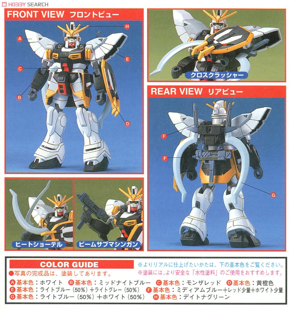 XXXG-01SR ガンダムサンドロック ver. WF (ガンプラ) - ホビーサーチ