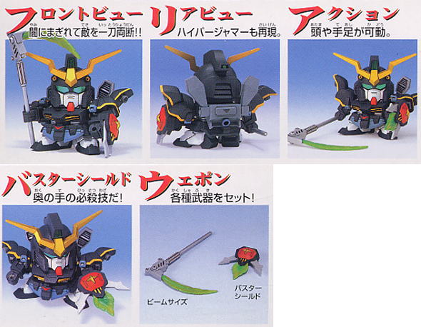 未組立 元祖SDガンダム 0080 デスサイズスティル 未組立 元祖SD