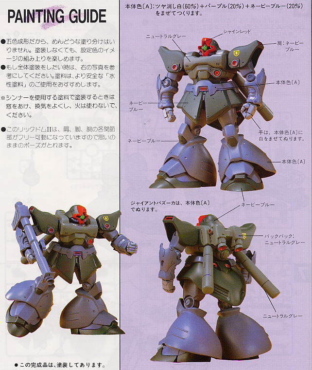 MS-09RII リックドムII (ガンプラ) - ホビーサーチ ガンプラ他