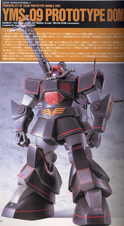 マ*す様 完成品 ガンプラ MG MS-09 DOM ドム 1.0 MSV ve Amazon.co.jp