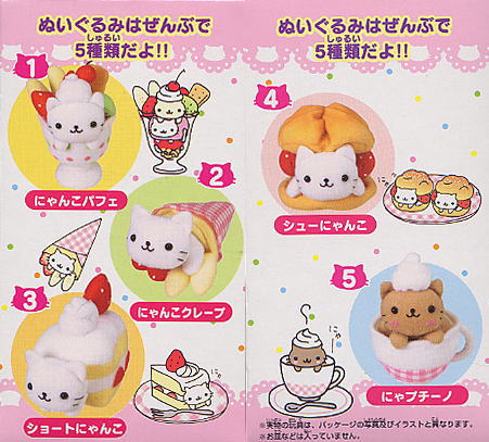 にゃんにゃんにゃんこ 駄菓子屋にゃんこ ぬいぐるみ 他 にゃんにゃん