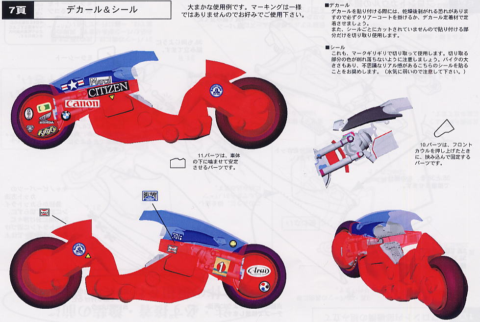 金田のバイク (ガレージキット) - ホビーサーチ ロボット・特撮